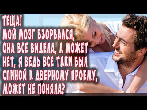 Видео: Вскочил  перед тещей и заорал: да на кой черт мне ее верность, если я живу почти с резиновой куклой!