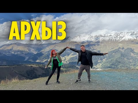Видео: Архыз отдых в сентябре. Снег в горах. Канатная дорога. Цены. Пошли гулять. Отель с бассейном