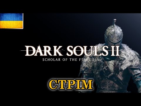 Видео: Справжні Темні Душі Dark Souls 2: Scholar of the First Sin [03]