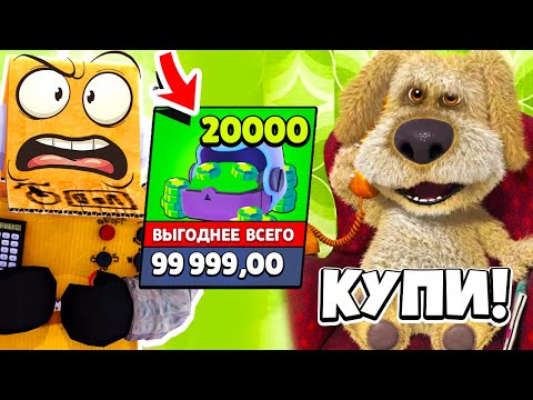 Видео: ГОВОРЯЩИЙ БЕН ЗАСТАВИЛ ДОНАТИТЬ В BRAWL STARS! РОБЗИ ИГРАЕТ В ГОВОРЯЩИЙ БЕН! TALKING BEN