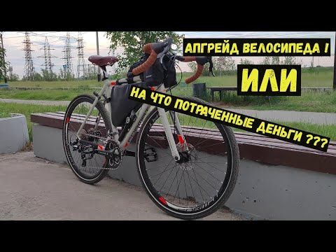 Видео: Апгрейд велосипеда !!