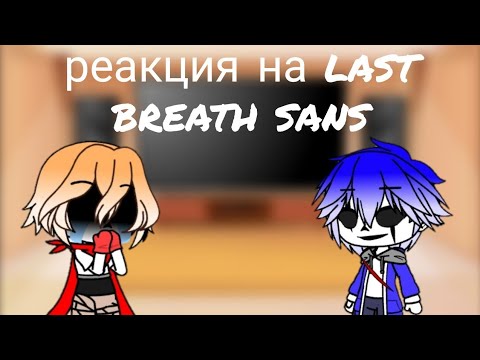 Видео: реакция андертейл на last breath sans 3