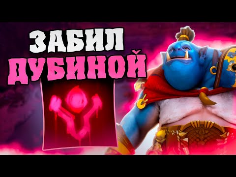 Видео: В ЭТОМ ГЕРОЕ ИДЕАЛЬНО ВСЁ / OGRE MAGI E / DOTA 1X6