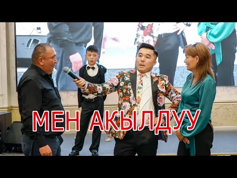 Видео: Мен акылдуумун оюну
