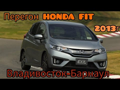 Видео: Перегон HONDA FIT 2013г.Из Владивостока до Барнаула!!!