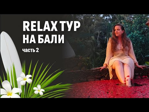 Видео: Что делать в Убуде | влог | тур на Бали