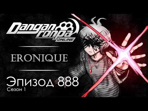 Видео: Цикличность | Эпизод #888, Сезон #1 | Danganronpa Online