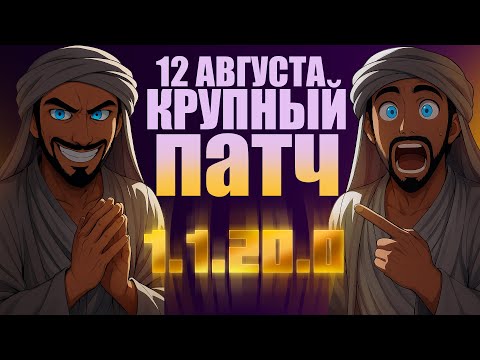 Видео: Dune: Awakening | АНОНС ПАТЧА 1.1.20.0 | КНОПКА ИЗВЛЕЧЕНИЯ ВОДОКРОВИ | Важные изменения