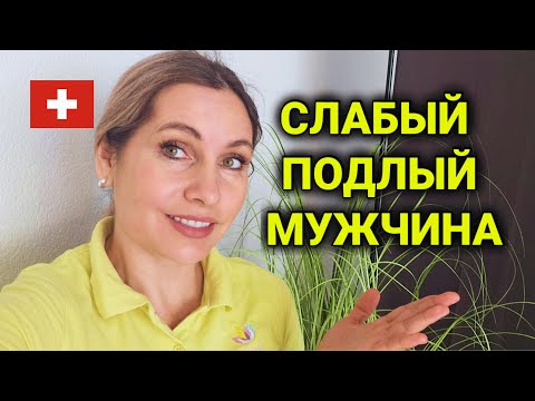 Видео: назло жене ушел из жизни| сильные женщины | жизнь в Швейцарии