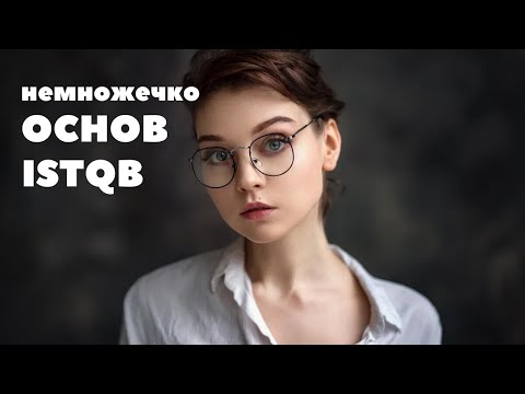 Видео: 7 Принципов тестирования