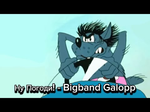 Видео: Нy Погоди! - Bigband Galopp