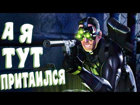 Видео: О чём был Splinter Cell