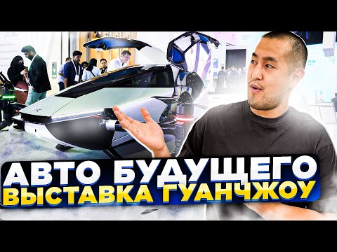 Видео: Авто выставка 2023 Гуанчжоу