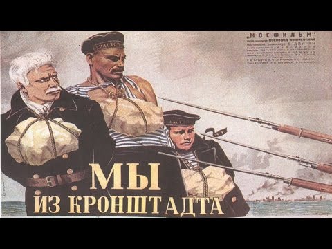 Видео: Мы из Кронштадта (1936) в хорошем качестве