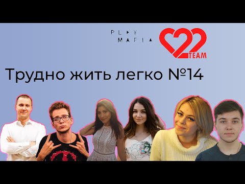 Видео: Трудно жить легко! №14 Нарезка смешных моментов из мира мафии