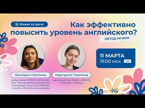 Видео: Как выучить и развить английский? Метод МГИМО