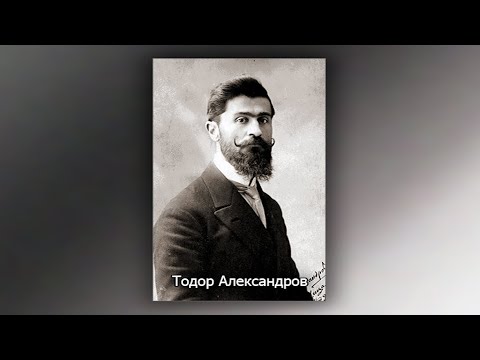 Видео: #Тодор #Александров - легендарният комита