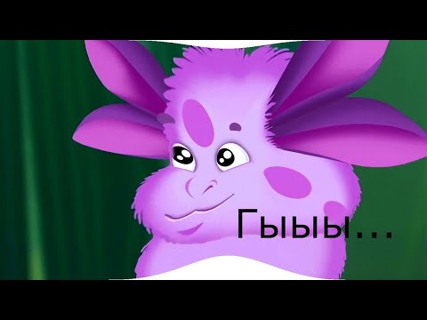 Видео: МУД ЛУНТИК#3