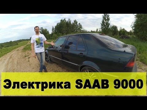 Видео: Обзор SAAB 9000 часть 3: электрика (1/2)