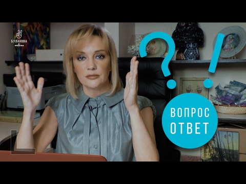 Видео: Вопрос-ответ #15. Буланова online