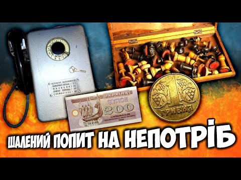 Видео: ШАЛЕНИЙ ПОПИТ НА НЕПОТРІБ! Випуск 2 - червень / Незвичайні лоти продані на ВІОЛІТІ ТОП 10