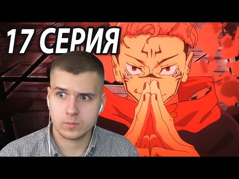 Видео: Махорага Против Сукуны | Магическая битва 17 серия 2 сезон | Реакция на аниме
