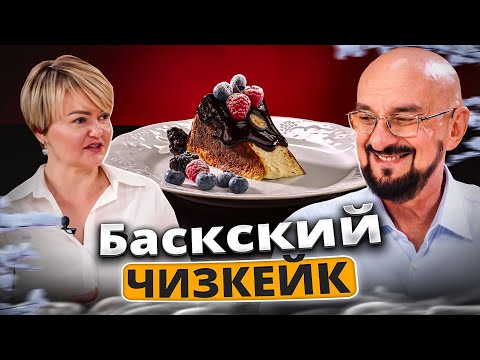 Видео: Баскский Чизкейк - что это такое и почему так вкусно?