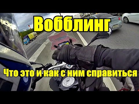 Видео: Вобблинг, шимми, расколбас - что это и как от него не пострадать.