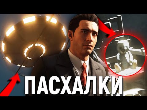 Видео: MAFIA REMAKE - ВСЕ ПАСХАЛКИ, СЕКРЕТЫ И ОТСЫЛКИ РЕМЕЙКА! MAFIA DEFINITIVE EDITION ПАСХАЛКИ