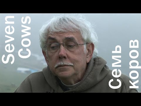 Видео: Arkady ROVNER "Seven Cows" ("Семь коров"); english subtitles