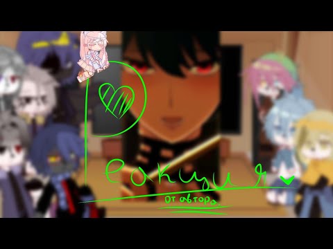 Видео: реакция сансов на т/и (16/??)