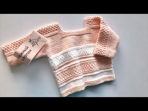 Видео: Джемпер для новорожденного из пряжи Атрико"Нежный хлопок" и много небольших, но трудоёмких работ.