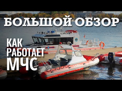 Видео: Как работает МЧС на воде. Санкт-Петербург