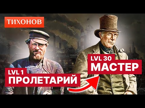 Видео: Как выжить если ты рабочий XIX века