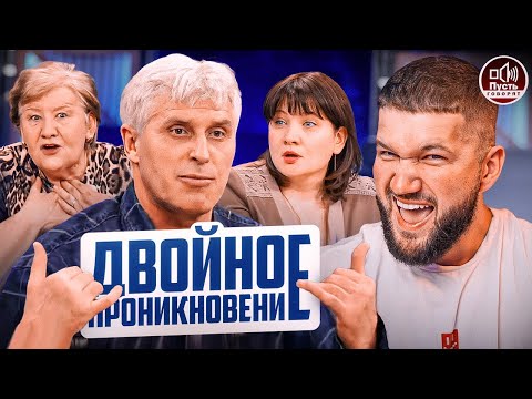 Видео: ЛЮБОВНИК МОЕЙ МАТЕРИ МОЙ МУЖ - ПУСТЬ ГОВОРЯТ