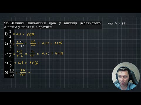 Видео: Відсотки | Математика 6 клас | НУШ | 6М2.1