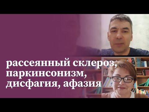 Видео: Просто о сложных вопросах физиотерапии и нейрореабилитации больных в Бобат-терапии | МАМР