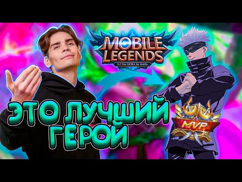 Видео: NIX СКАТАЛ НА САТОРУ ГОДЖИ В МОБИЛЬНОЙ ДОТЕ | ОБЗОР НА MOBILE LEGENDS ОТ НИКСА 2 ЧАСТЬ