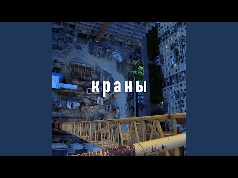 Видео: Краны