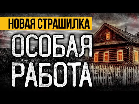 Видео: ЖУТКАЯ Страшная ИСТОРИЯ На Ночь Про Деревню, Которая СЕРЬЕЗНО НАПУГАЕТ ВАС! Мистика. Ужасы