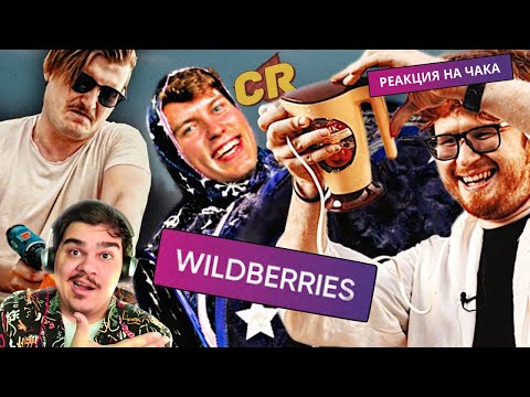 Видео: ▷ ТЕСТИМ ДАЧНОЕ БАРАХЛО НА ПРИРОДЕ | РЕАКЦИЯ на Chuck Review (ЧАК РЕВЬЮ)