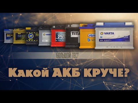 Видео: Реальные показатели известных  аккумуляторов 75 АЧ. Обзор. Тест.