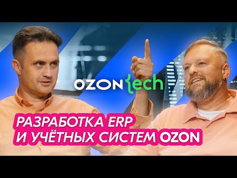 Видео: Ozon Tech Podcast | Валерий Дьяченко