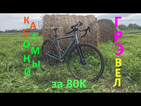 Видео: Кастомный гравийник на базе Rush Hour 385