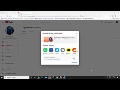 Видео: Качване на видео в YouTube канал