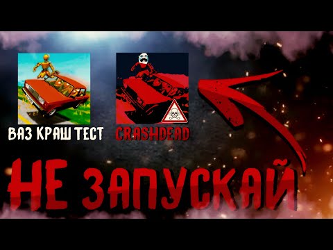 Видео: НЕ ЗАПУСКАЙ ВАЗ КРАШ ТЕСТ В 3 ЧАСА НОЧИ