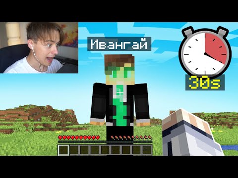 Видео: 😱 Майнкрафт, но КАЖДЫЕ 30 СЕКУНД в мире происходит АПОКАЛИПСИС! #2  + Ивангай