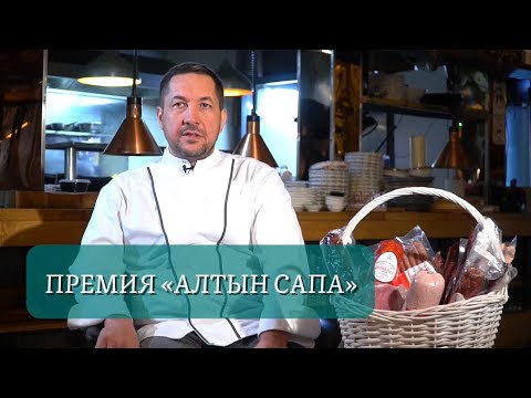 Видео: АЛТЫН САПА | АРТЕМ МАРЧЕНКО