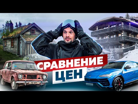 Видео: Роза Хутор VS Куршевель. Сравнение | Сколько стоит отдых на курорте?