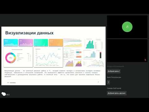 Видео: Вебинар: Почему Power BI стал основой принятия стратегических решений в бизнесе?